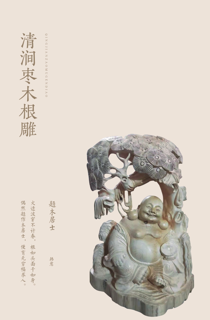 根雕