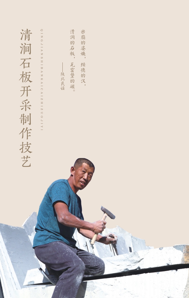 石板