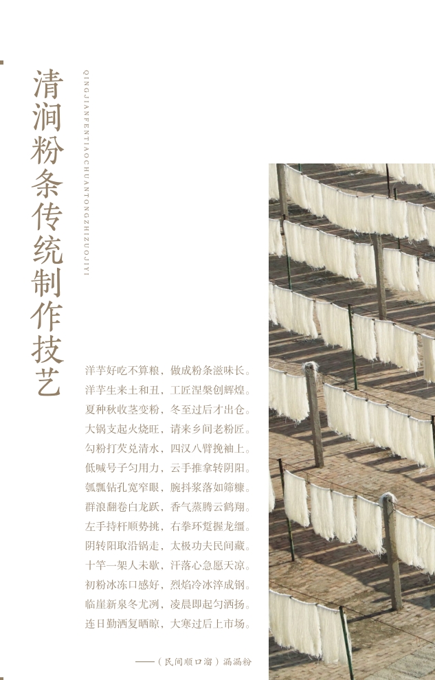 粉条