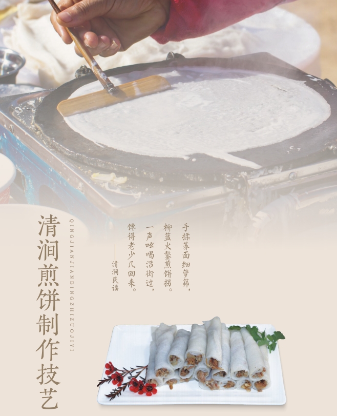 煎饼