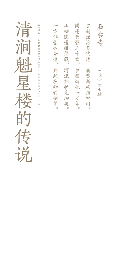 魁星楼传说