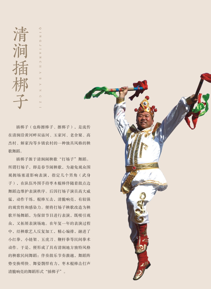 秧歌