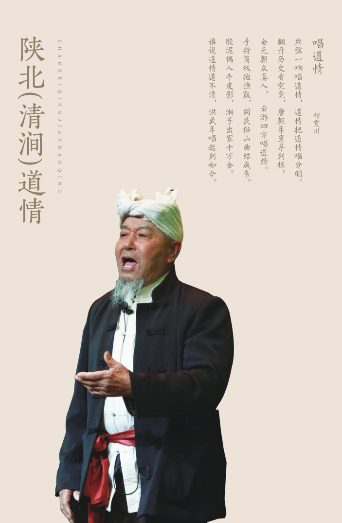 道情